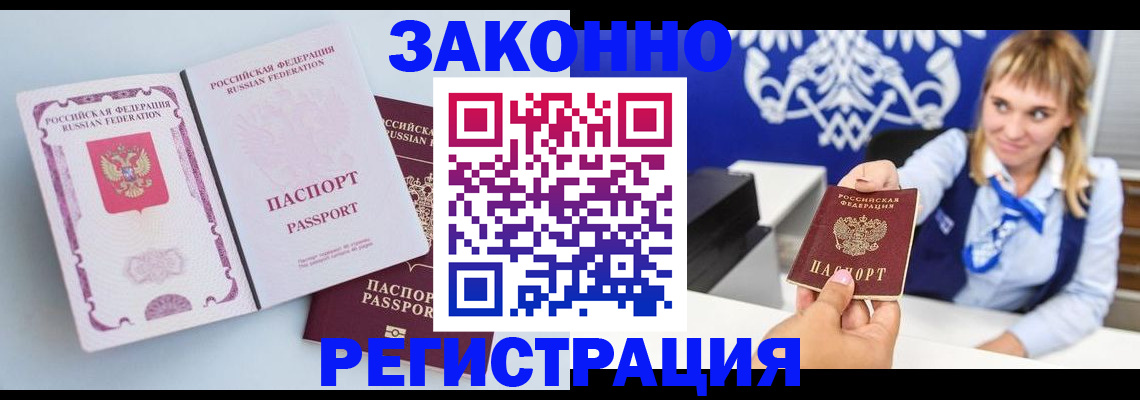 временная регистрация для всех в Удачном
