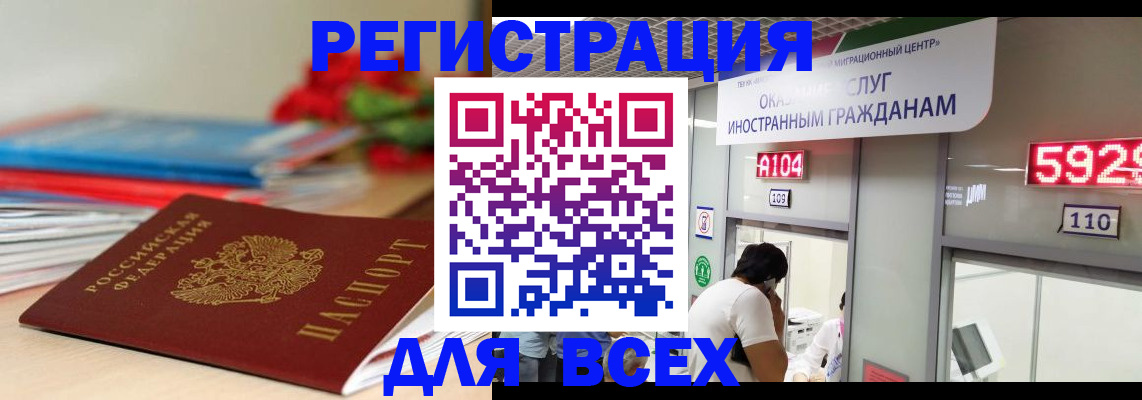 временная регистрация надежно в Удачном