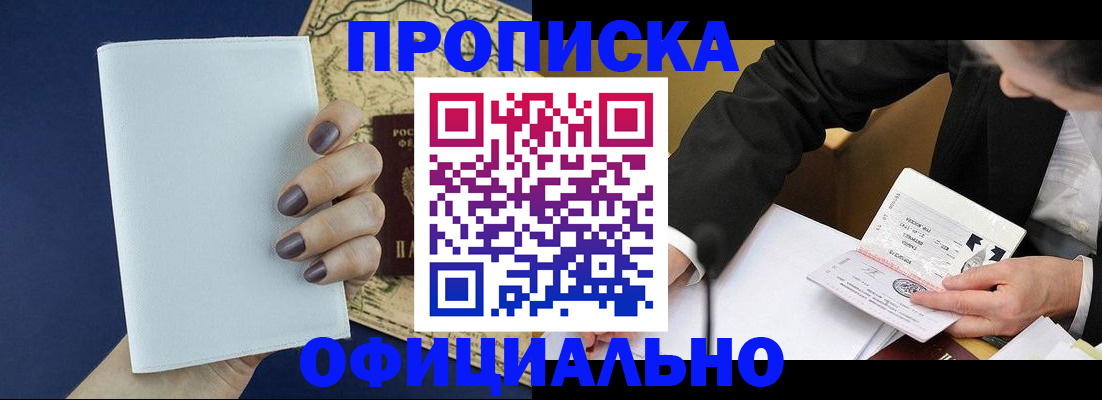 временная регистрация законно в Удачном