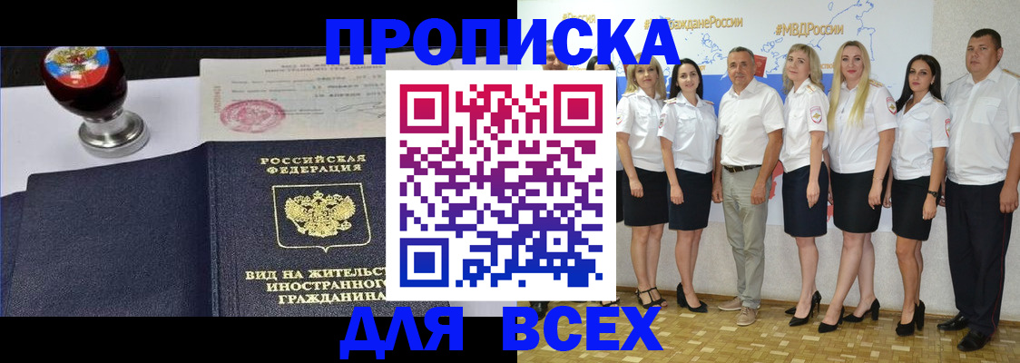 прописка штамп в Удачном
