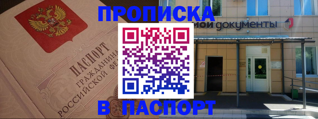 прописка регистрация в Удачном